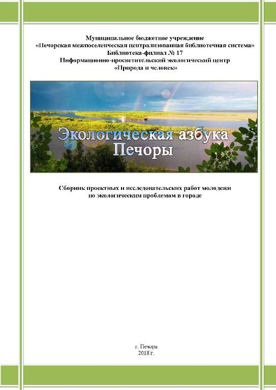 Ekologicheskaya-Azbuka-2016-2018-gg_Straniza_01.jpg