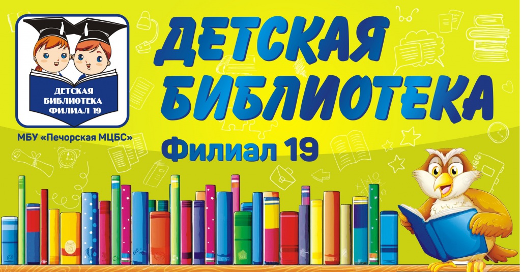 Biblioteka-detskaya_vyveska_1050h550-3.jpg