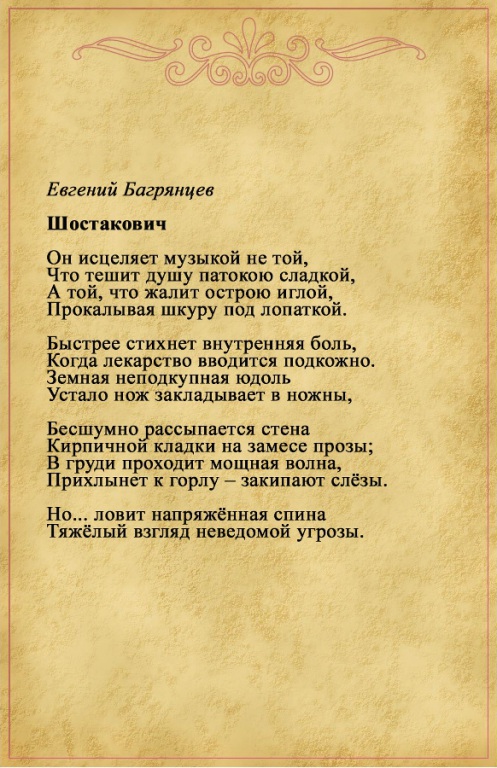 Bagyarnzev-Schostakovich.jpg