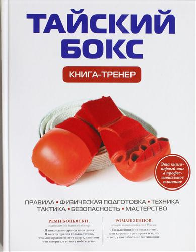 Shegrovich_Taiskij-boks.jpg