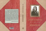Мое главное ПРОчтение этого лета – «Наполеон» Дмитрия Мережковского